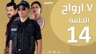 Episode 14 Sabaa Arwah  الحلقة الرابعة عشر 14  مسلسل سبع أرواح  7 أرواح [upl. by Acirederf279]