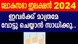 voter list name check malayalam2024  how to check name in voter list malayalam voter list download [upl. by Yerffoj]