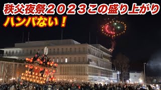 秩父夜祭２０２３！本町屋台芝居～花火大会までダイジェスト [upl. by Meeki]