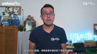 胡‧說樓市｜愈跌愈不敢入市 兩個因素籠罩樓市｜Yahoo Hong Kong [upl. by Allix16]