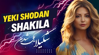 Shakila  Yeki Shodan Fusion of Pop Classic  شکیلا  یکی شدن تلفیق موسیقی کلاسیک و پاپ [upl. by Patsy]