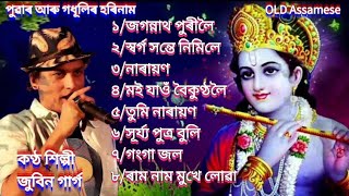 Horinamঅসমীয়া ভক্তি মোলক গীত Singer Zubeen Garg [upl. by Dualc]