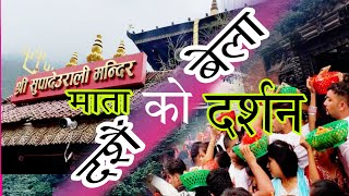 SUPA DEURALI मन्दिरमा दसैं को बेला के हुन्छ कसैलाई थाहा छैन SUPA DEURALI MANDIR  ARGHAKHANCHI NEWS [upl. by Hinman32]