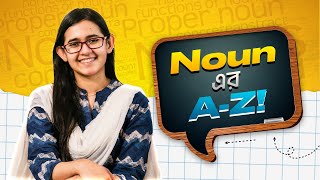 Noun কী ও Noun এর প্রকারভেদ  Types of Nouns  ঘরে বসে English Grammar  Munzereen Shahid [upl. by Hayley476]