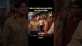 Part 7 देखो ज्यादा पैसों का नुकसान 💵 Reellorereellore movieytshorts shorts [upl. by Shellans]