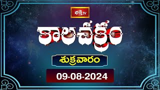 కాలచక్రం  Today Kalachakram  Archana  09th Aug 2024  Bhakthi TV [upl. by Groh]