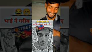 Bhai ne Garib 🤣🤣🤣 funny comedy reels shorts reaction sajjad viralvideo [upl. by Copp698]