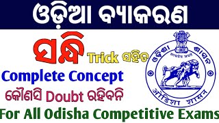 Sandhi Odia Grammar Class 1ସନ୍ଧି Odia Byakarana Odia Grammar Class OSSSC PEO Junior Assistant [upl. by Ariajay]