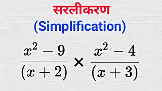 सरलीकरण  Simplification math  sarlikaran math class 910 maths All Ganit Sikhe [upl. by Missi]