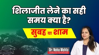 शिलाजीत कब ले  Right Time To Take Shilajit in Hindi [upl. by Aihtibat]