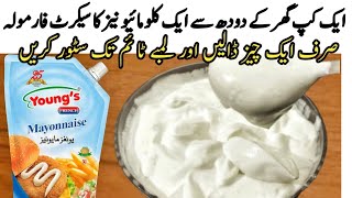 Mayonnaise recipecommercial recipe resturant style mayonnaise recipereal mayonnaise recipe [upl. by Asiram]