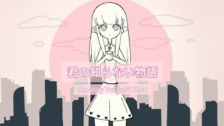 Cover Kimi no Shiranai Monogatari  Bakemonogatari ED 1 [upl. by Binni]