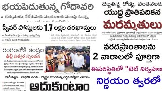 AP టెట్ నిర్వహణ పై త్వరలో నిర్ణయం సర్కార్ ప్రస్తుతం పరిస్థితిలలో [upl. by Deeanne122]