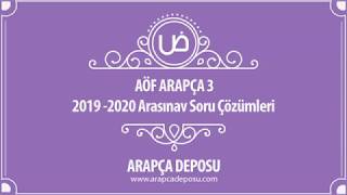 AÖF Arapça 3  2019  2020 Arasınav Çıkmış Soru Çözümleri [upl. by Dacie586]