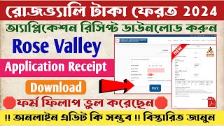 Rose Valley Online Application Acknowledgement Receipt Download and Print Process in Bengali 2024 [upl. by Prissie]