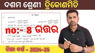 ଦଶମ ଶ୍ରେଣୀ ତ୍ରିକୋଣମିତି ଅନୁଶୀଳନୀ 4b no 8 answer 10th geometry trigonometry exercise 4b answer [upl. by Ibur]