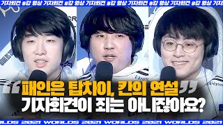 DK press conference after Worlds finals Khans final words ShowMakerCanyon [upl. by Nelyak]