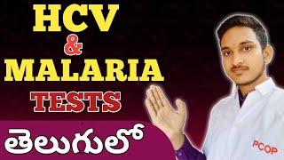 Hcv And Malaria Test In Telugu  Hcv Test  Malaria Test [upl. by Bully]