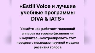 Что такое EVT Обзор Estill voice training13 фигур метода и 6 голосовых качеств [upl. by Nylodnewg]