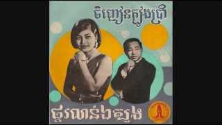 ID2966B ផ្គរលាន់ឯត្បូង  Pko Lon Er Tboung  Samouth amp Sothea [upl. by Yendor]