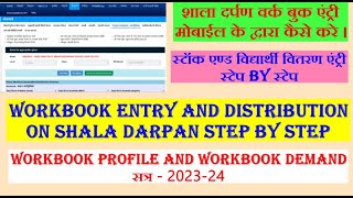 workbook shala darpan par workbook vitran kaise karen  shala darpan per workbook entry kaise karen [upl. by Emilee]