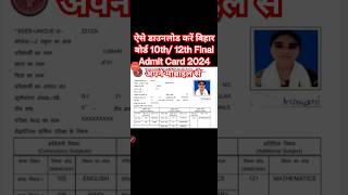 Bihar Board 10th Admit Card 2024 Kaise Download Kare  Bihar Board 10th 12th Admit Card Kaise Nikale [upl. by Kirsteni]