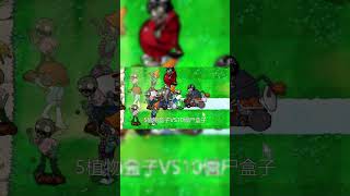 Random plant box VS random zombie box pvz channelpvzmod mobilegame【PVZ Hybrid】 [upl. by Ardua]