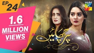 Parchayee Episode 24 HUM TV Drama 1 June 2018 [upl. by Clementius482]