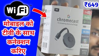 Google Chromecast  Connect Mobile with LED LCD amp CRT TV [upl. by Seyler988]