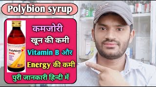 Polybion syrup use dose benefits and side effects full review in hindi b complex [upl. by Norven998]