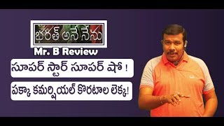 Bharat Ane Nenu Review  BAN Telugu Movie Rating  Mahesh Babu  Kiara Adwani  Mr B [upl. by Eldred]