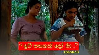 ඉටි පහනක් දෝ මාEP 13  Iti Pahan  Somaratnedissanakaye [upl. by Austine]