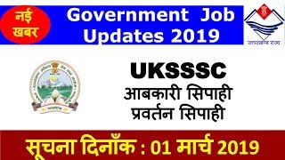 UKSSSC Recent Update  Abkari Physical 2019 [upl. by Nalahs95]