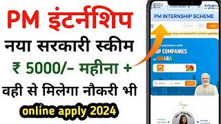 PM Internship Schem Kya Hai  PM Internship 2024 Online Apply [upl. by Ytsim765]