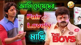 New Madlipz Dev Fair amp Lovely Comedy Video Bengali 😂  FMG Riyad [upl. by Omsare418]