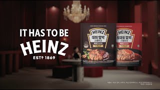 HEINZ 소스부터 패티까지 IT HAS TO BE HEINZ  하인즈 함박스테이크 6s [upl. by Kazmirci]