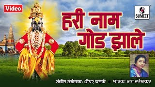 Hari Naam God Zale  Vitthal Aarti  Sumeet Music India [upl. by Rumpf233]