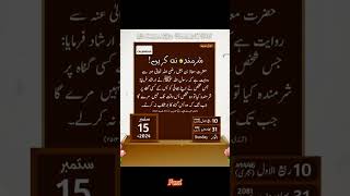 Aj Ki Hadees 15 Sep 10 Rabi ul awal Sunday shorts [upl. by Doloritas885]