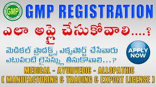 HOW TO APPLY GMP REGISTRATION IN TELUGU  MEDICAL EXPORT LICENSE PROCESS IN TELUGU  GMP  WHOGMP [upl. by Nottirb442]