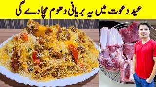 Biryani Recipe By ijaz Ansari  Eid Ul Adha Recipe  Beef Biryani  Mutton Biryani [upl. by Arimat]