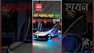 সুপার কার 😱  🤯 Mercedes Benz Vision AVTR shorts supercars [upl. by Aneret]