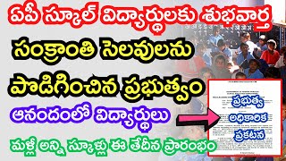 AP School Sankranthi Holidays 2024 Extended latest news today  AP School Sankranthi Holidays 2024 [upl. by Nadnal]