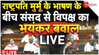 Parliament Session 2024 LIVE  राष्ट्रपति मुर्मू के भाषण के बीच संसद से विपक्ष का भयंकर बवाल LIVE [upl. by Lorrie423]