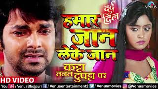 2020 Pawan Singh saed sang super hit hamar Jaan leke Jaan kahwa chal gaelu Jaan ho [upl. by Neeuq]