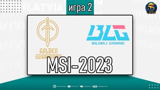 MUST SEE  ОБЗОР МАТЧА  GG против BLG  ИГРА 2  MSI 2023  League of Legends Lolesports Worlds [upl. by Anirod183]