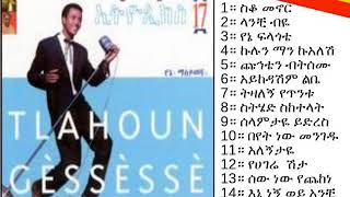 ጥላሁን ገሠሠ  የኔ ማስታዎሻ ሙሉ አልበም Tilahun Gessesse  Yene Mastawosha full album [upl. by Drofhsa65]