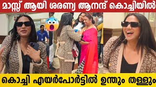 ശരണ്യ ആനന്ദിന് കൊച്ചിയിൽ രാജകീയ വരവേൽപ്  Sharanya Anand At Airport  Bigg Boss Malayalam [upl. by Nerral]