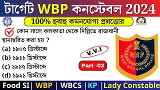 WBP Exam preparation 2024  Most expected question for WBP Constable 2024  WBP mock test 02 [upl. by Attezi]