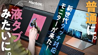 MacでもWindowsでもタッチができる！USBマルチハブでノートPCをデスクトップ化できる 最強アームで自在 普通じゃないモニター「Dell P2424HT」を試す [upl. by Accissej]