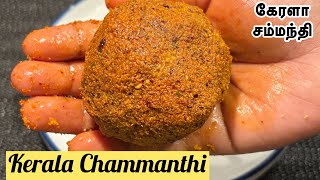 KERALA CHAMMANTHI RECIPE IN TAMILTHENGAI CHAMMANTHITHENGAI THUVAYALCOCONUT THOVAYALyazrecipes [upl. by Ahsinom]